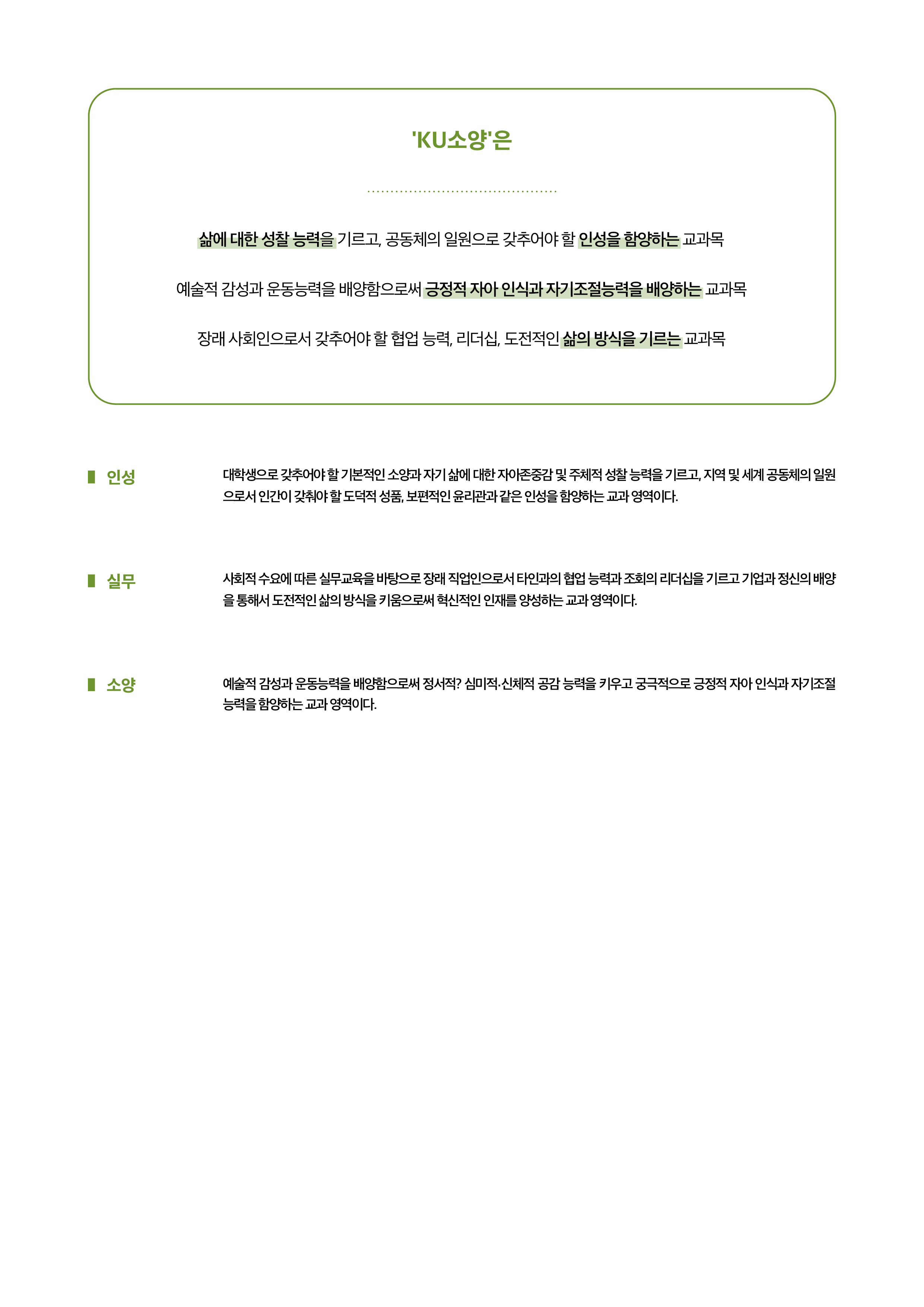 KU소양